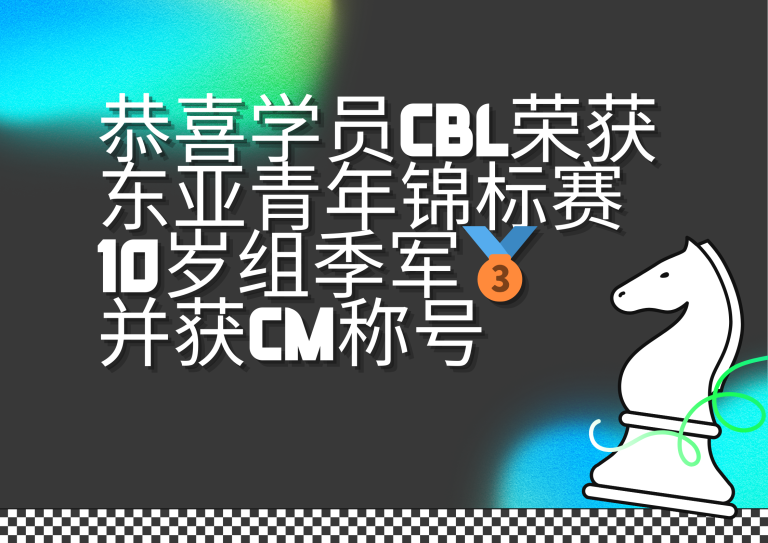 恭喜学员荣获CM称号